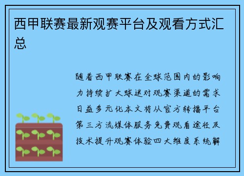 西甲联赛最新观赛平台及观看方式汇总