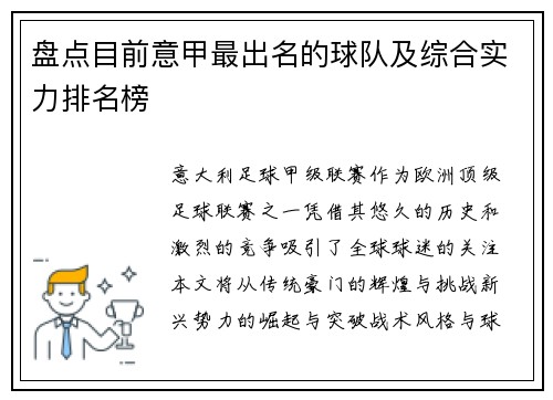 盘点目前意甲最出名的球队及综合实力排名榜