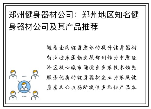 郑州健身器材公司：郑州地区知名健身器材公司及其产品推荐
