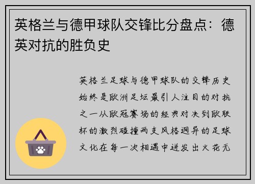 英格兰与德甲球队交锋比分盘点：德英对抗的胜负史